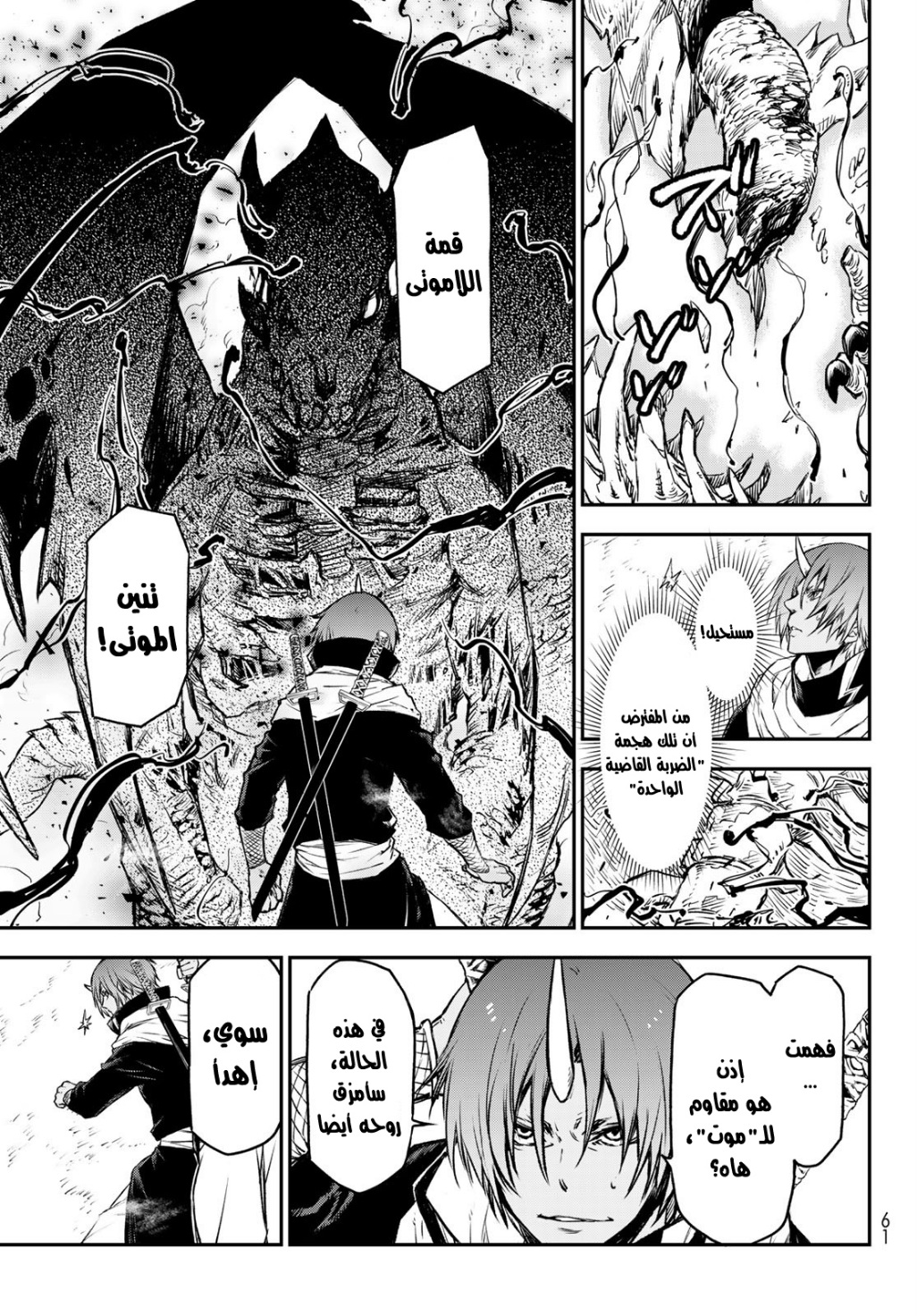 Tensei shitara Slime Datta Ken: Chapter 81 - Page 41