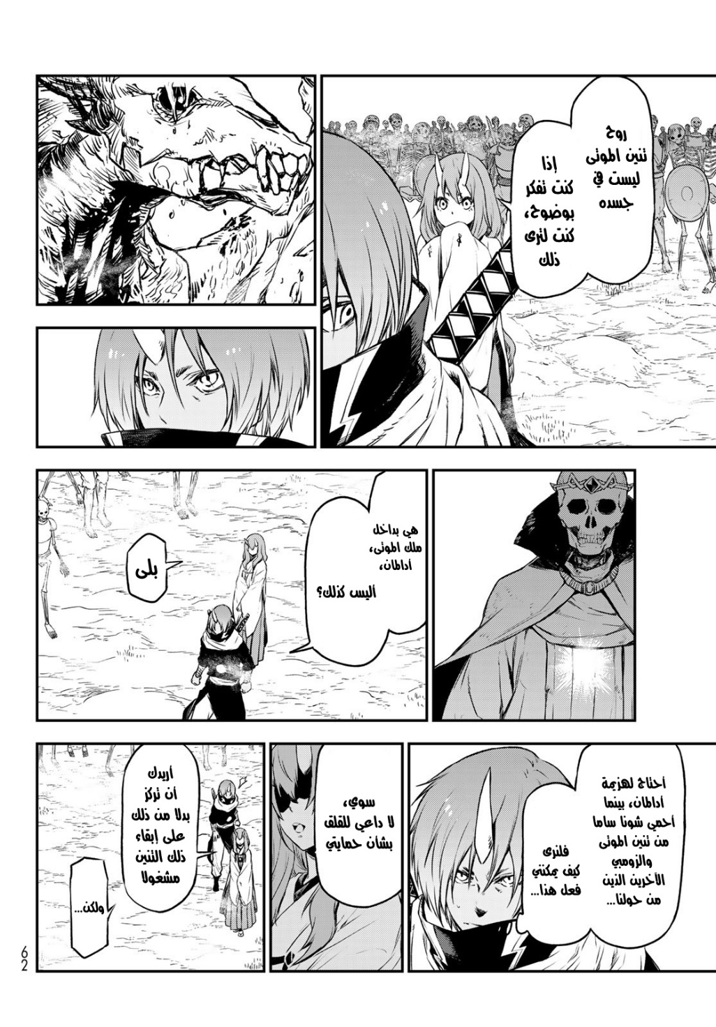 Tensei shitara Slime Datta Ken: Chapter 81 - Page 42