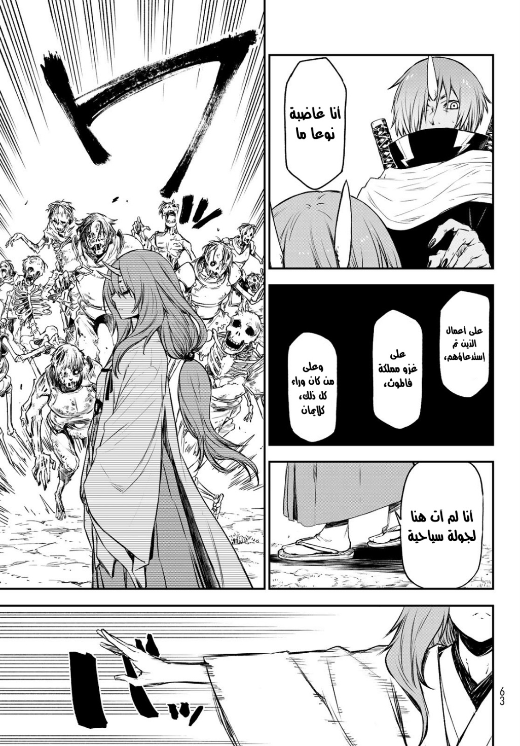 Tensei shitara Slime Datta Ken: Chapter 81 - Page 43