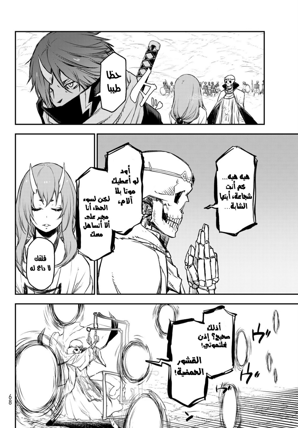 Tensei shitara Slime Datta Ken: Chapter 81 - Page 47