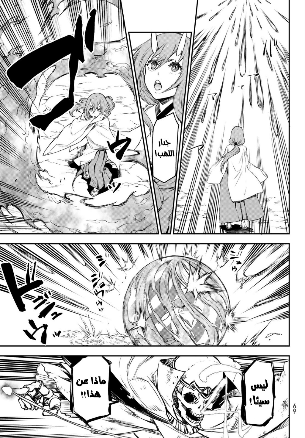 Tensei shitara Slime Datta Ken: Chapter 81 - Page 48