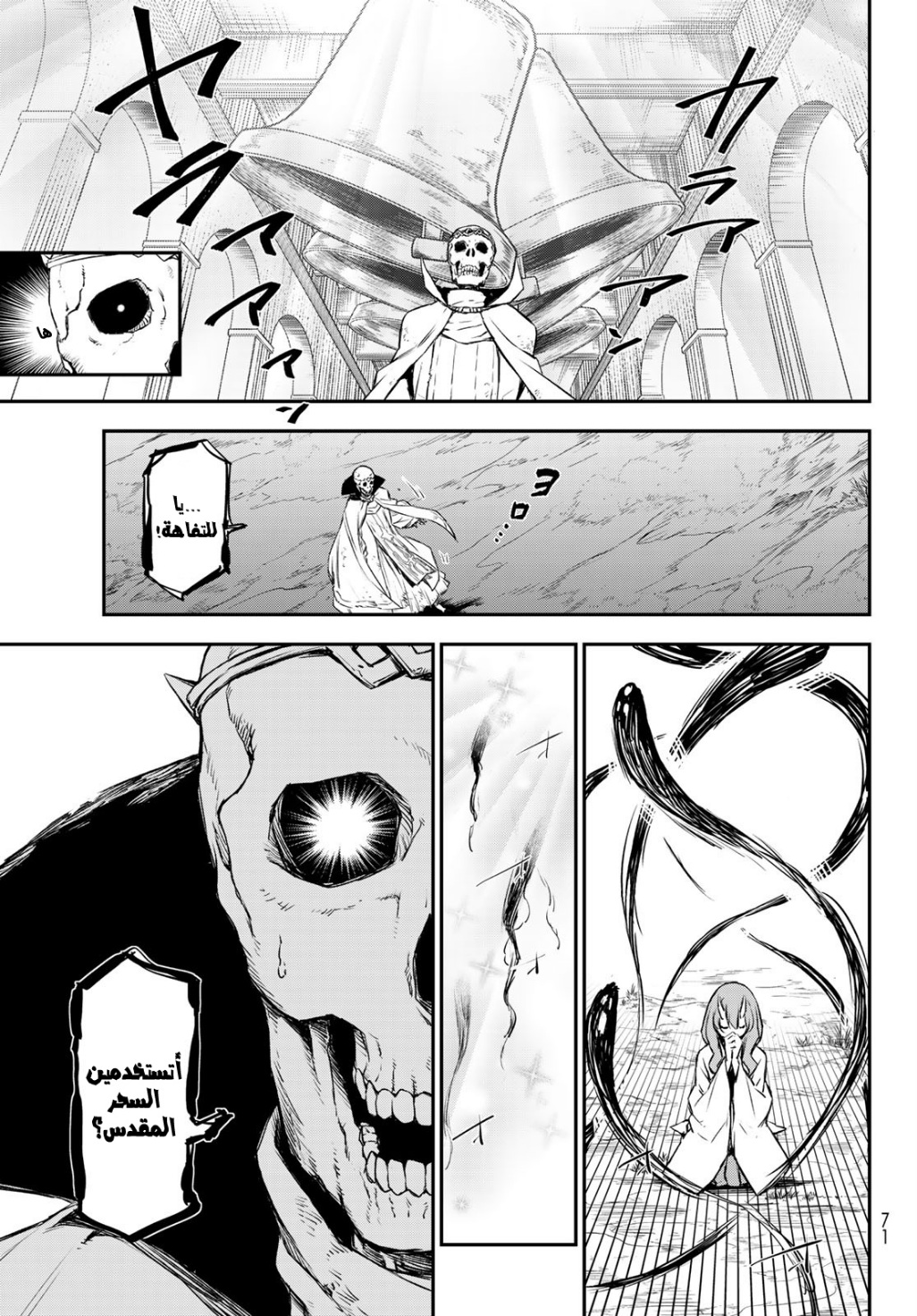 Tensei shitara Slime Datta Ken: Chapter 81 - Page 50