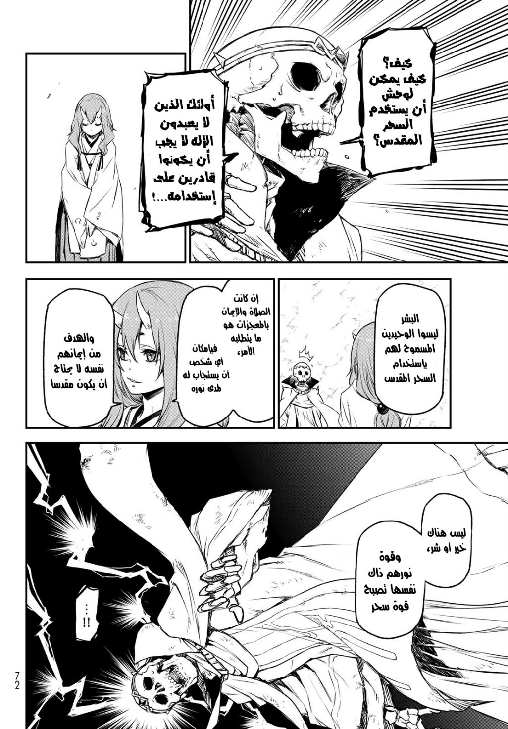 Tensei shitara Slime Datta Ken: Chapter 81 - Page 51