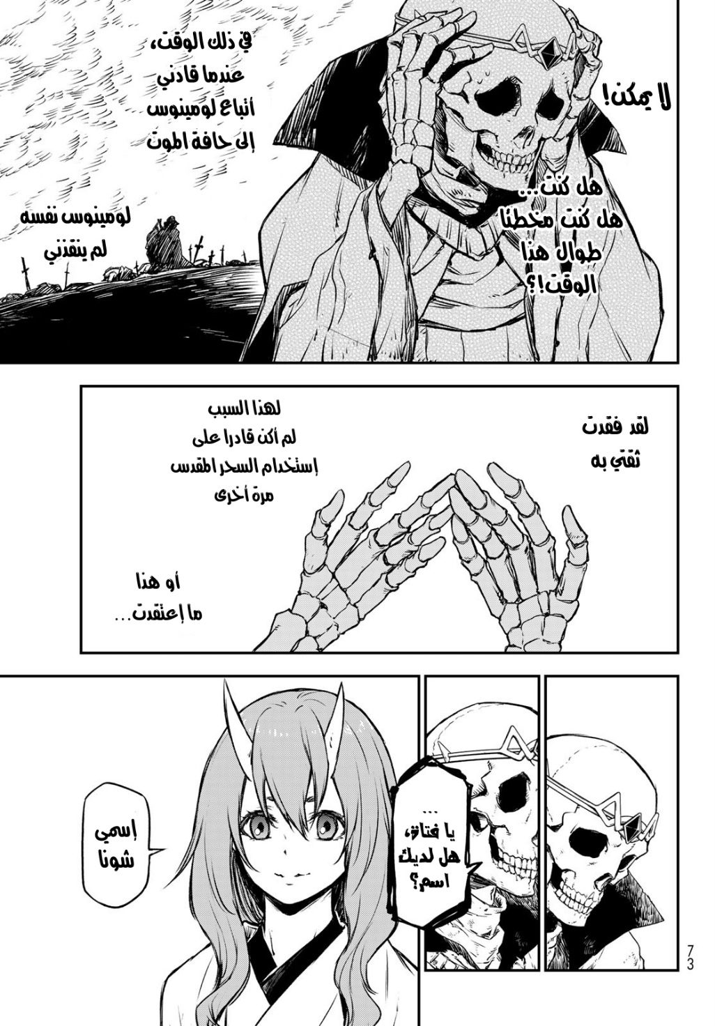 Tensei shitara Slime Datta Ken: Chapter 81 - Page 52