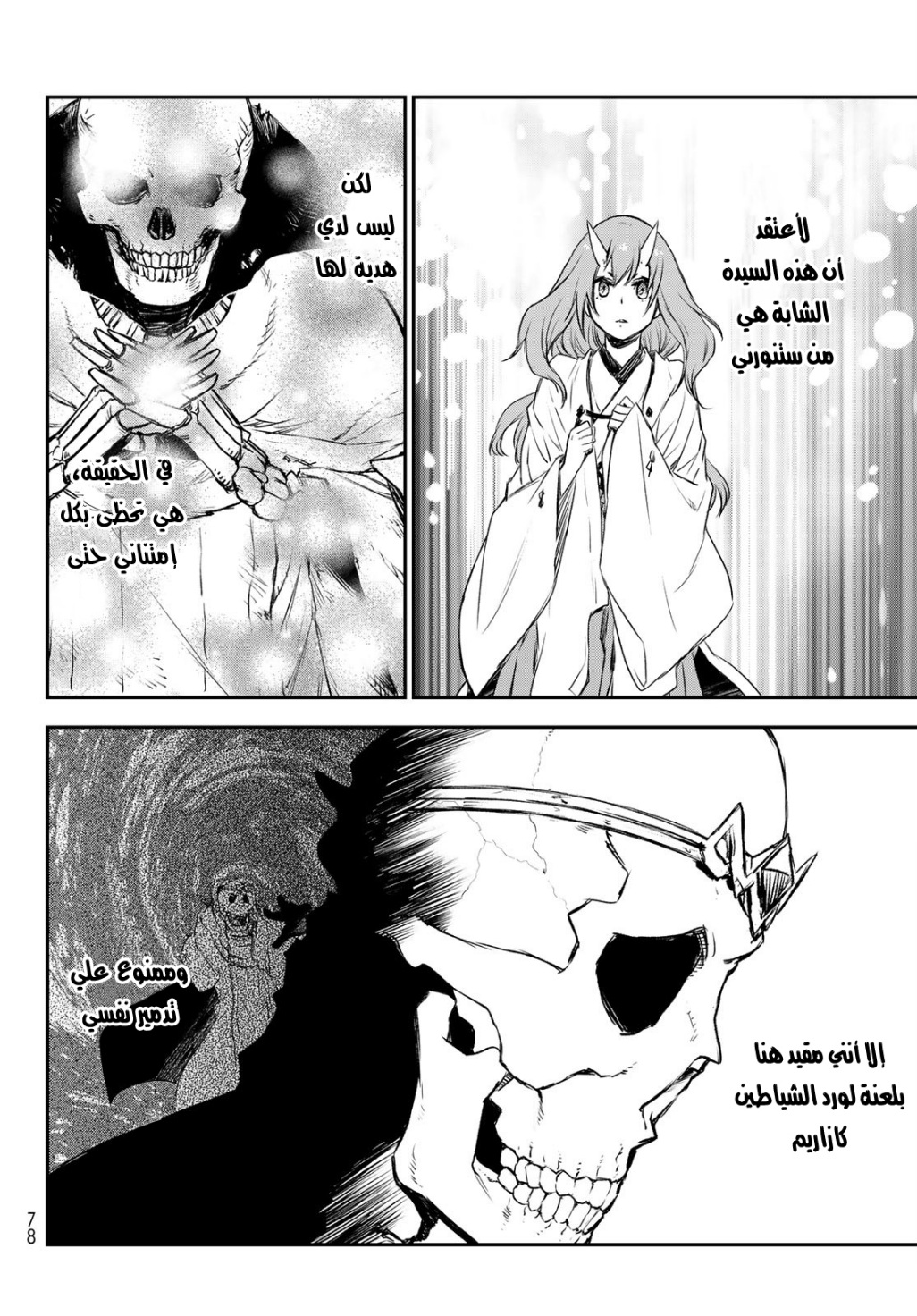 Tensei shitara Slime Datta Ken: Chapter 81 - Page 57