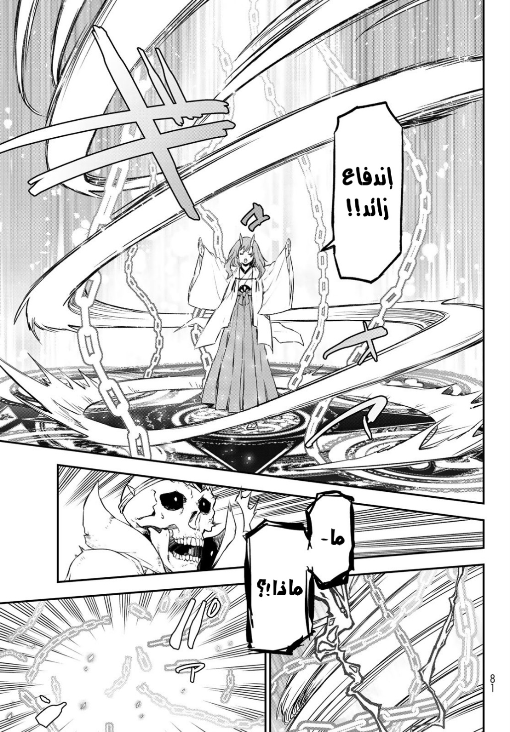 Tensei shitara Slime Datta Ken: Chapter 81 - Page 60