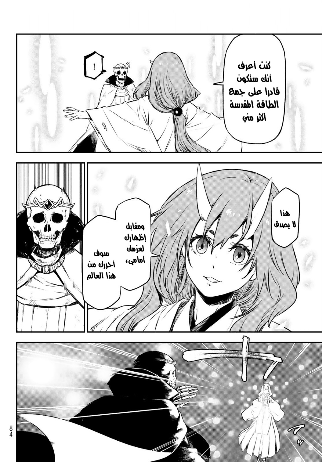 Tensei shitara Slime Datta Ken: Chapter 81 - Page 62