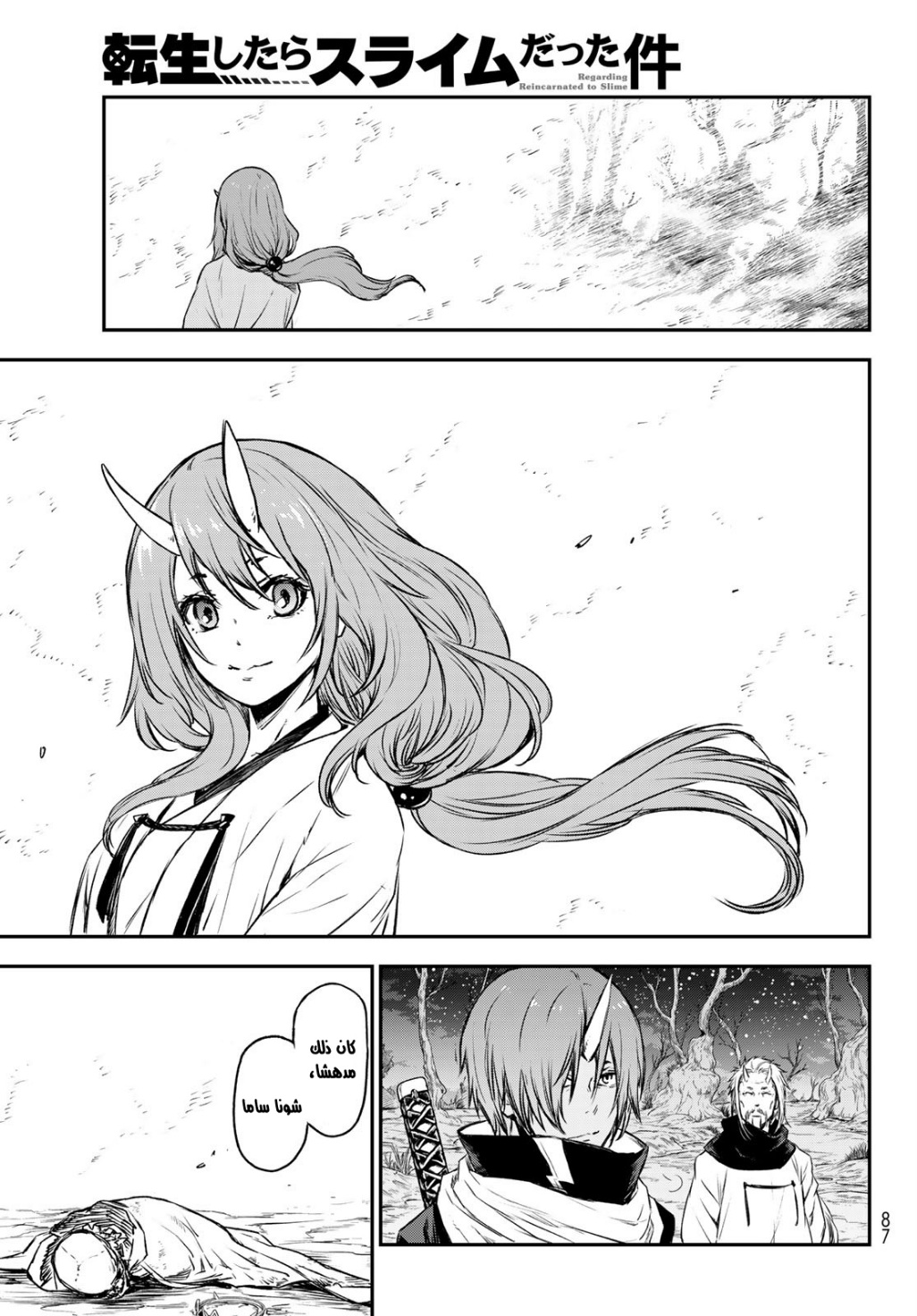 Tensei shitara Slime Datta Ken: Chapter 81 - Page 65