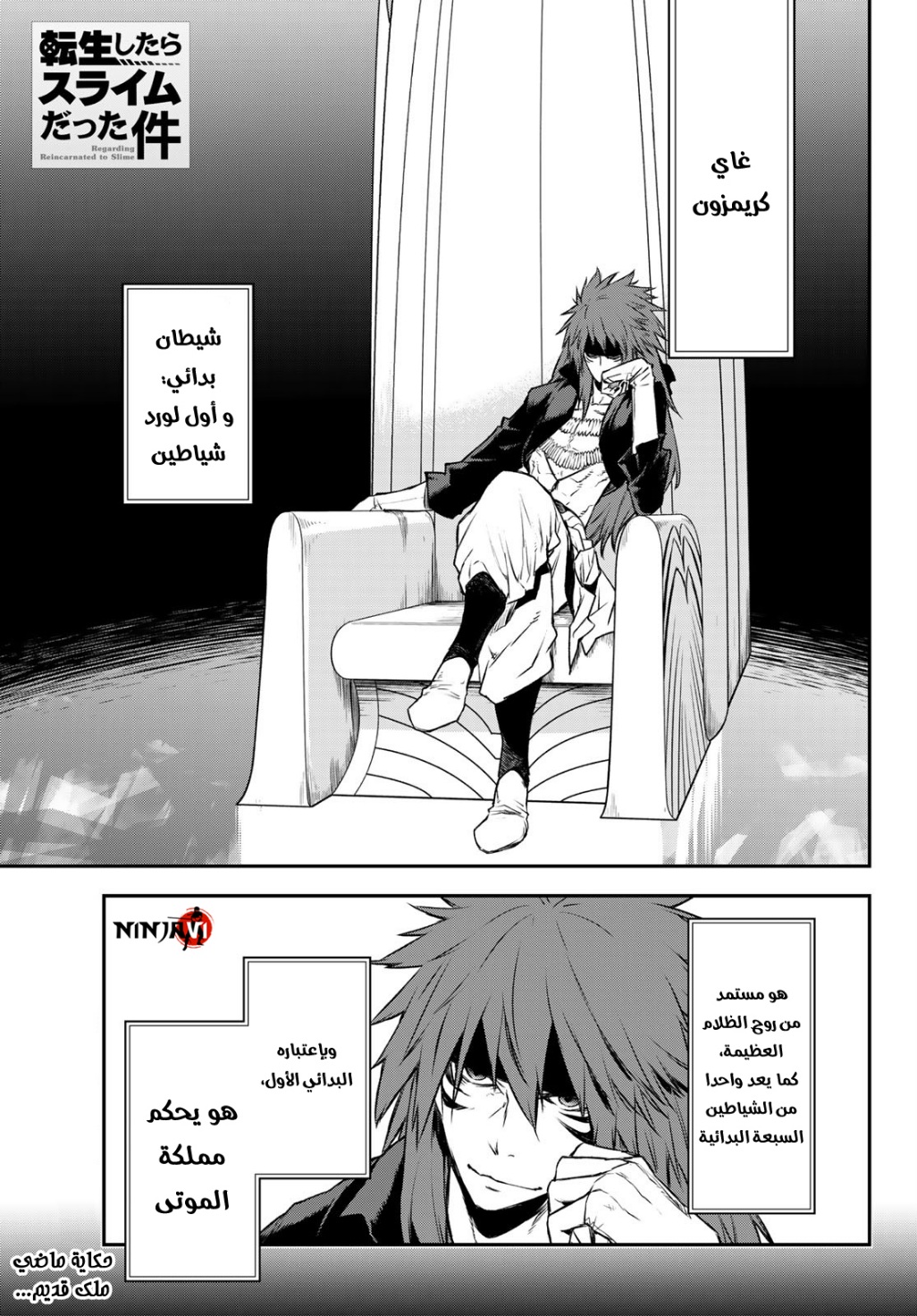 Tensei shitara Slime Datta Ken: Chapter 82 - Page 2