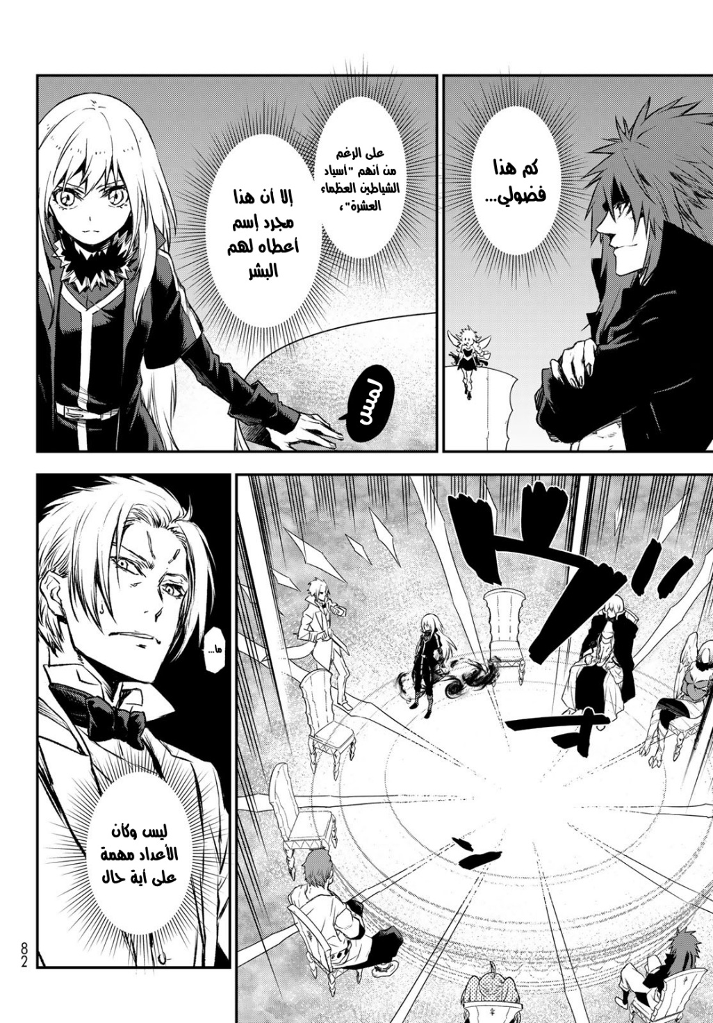 Tensei shitara Slime Datta Ken: Chapter 82 - Page 7