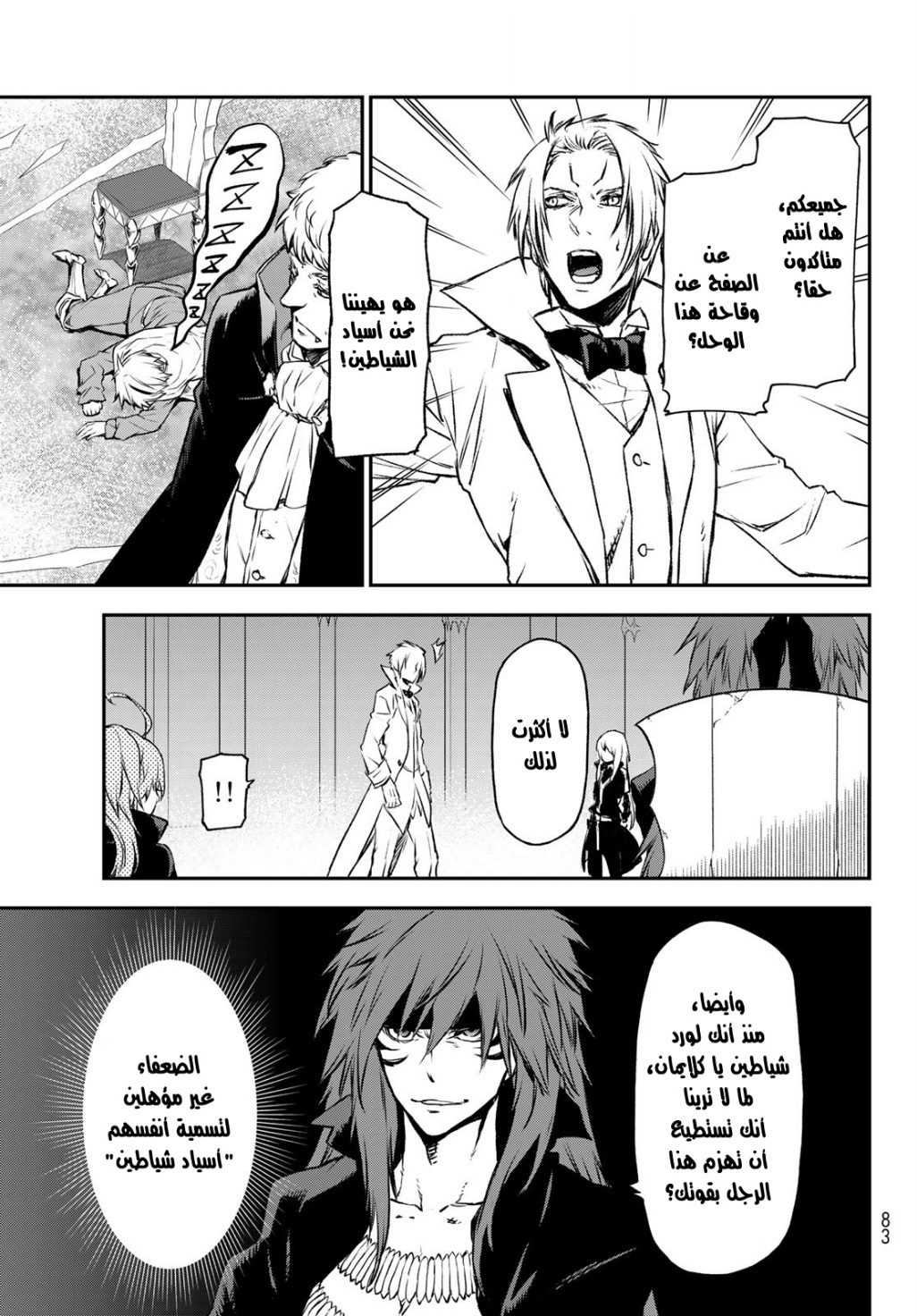 Tensei shitara Slime Datta Ken: Chapter 82 - Page 8