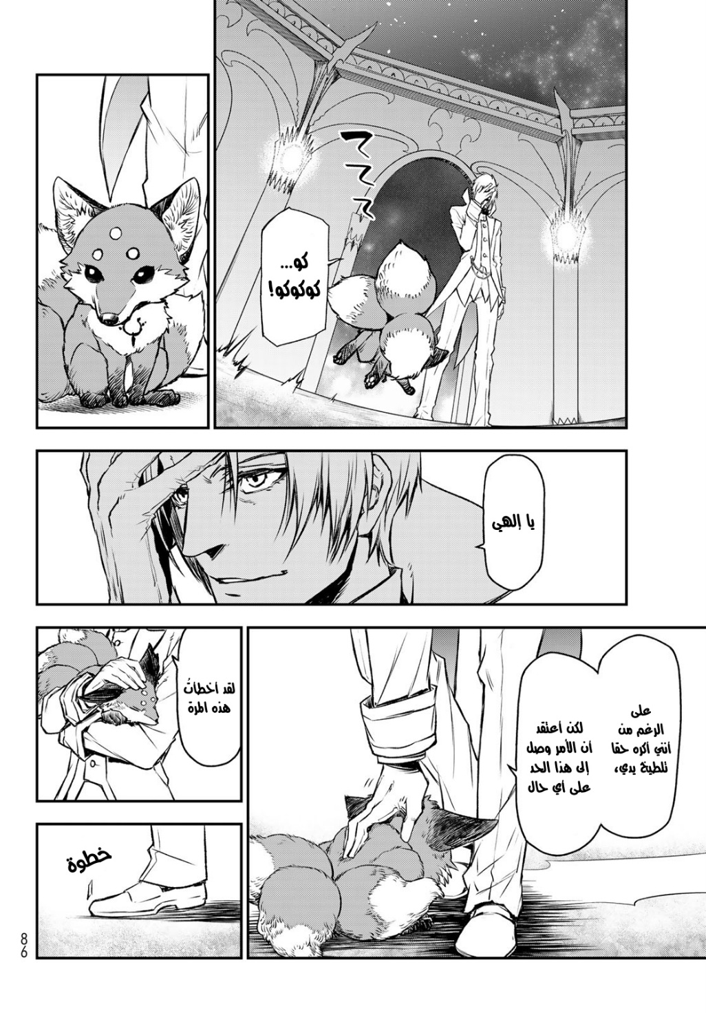 Tensei shitara Slime Datta Ken: Chapter 82 - Page 10