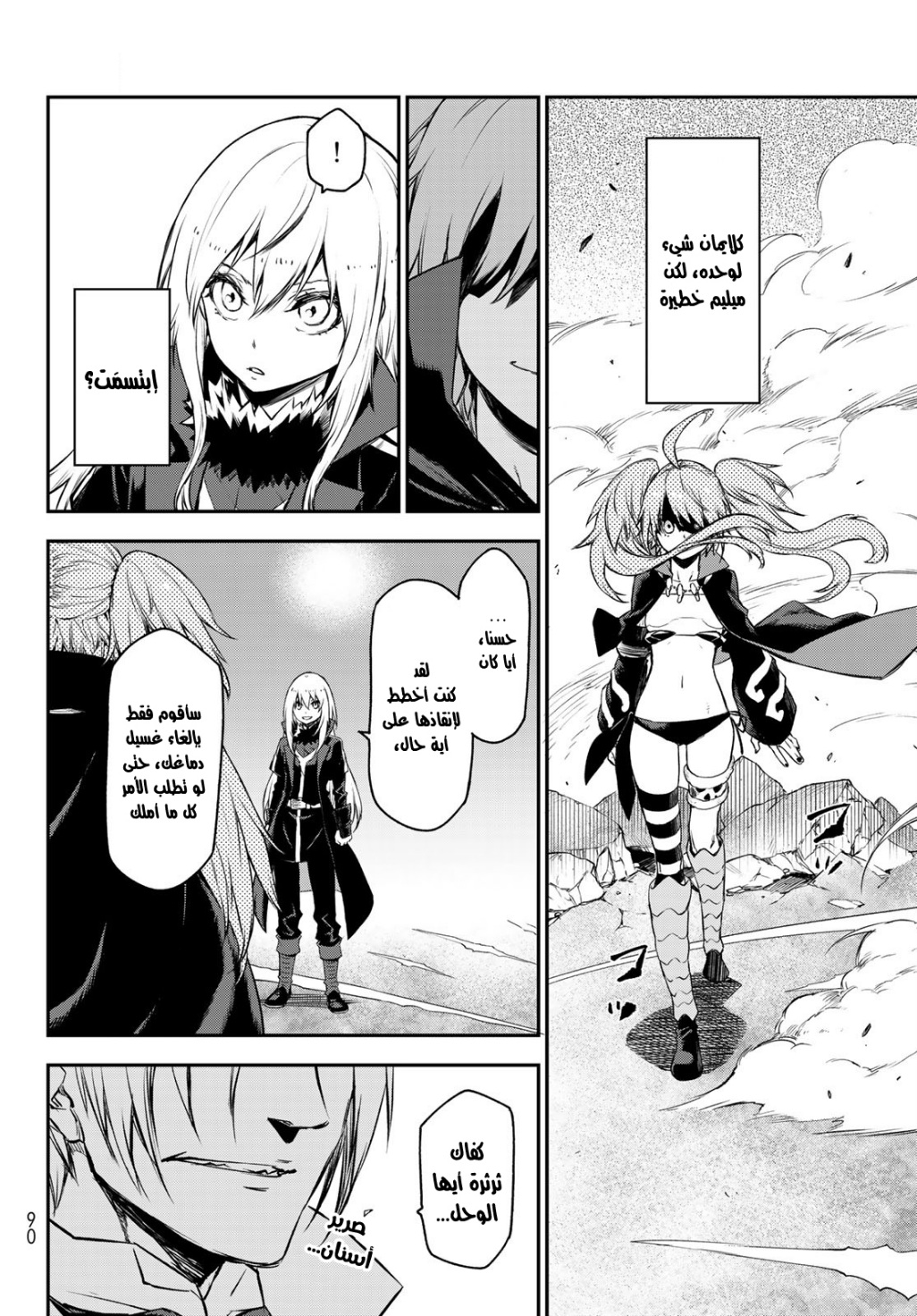 Tensei shitara Slime Datta Ken: Chapter 82 - Page 14