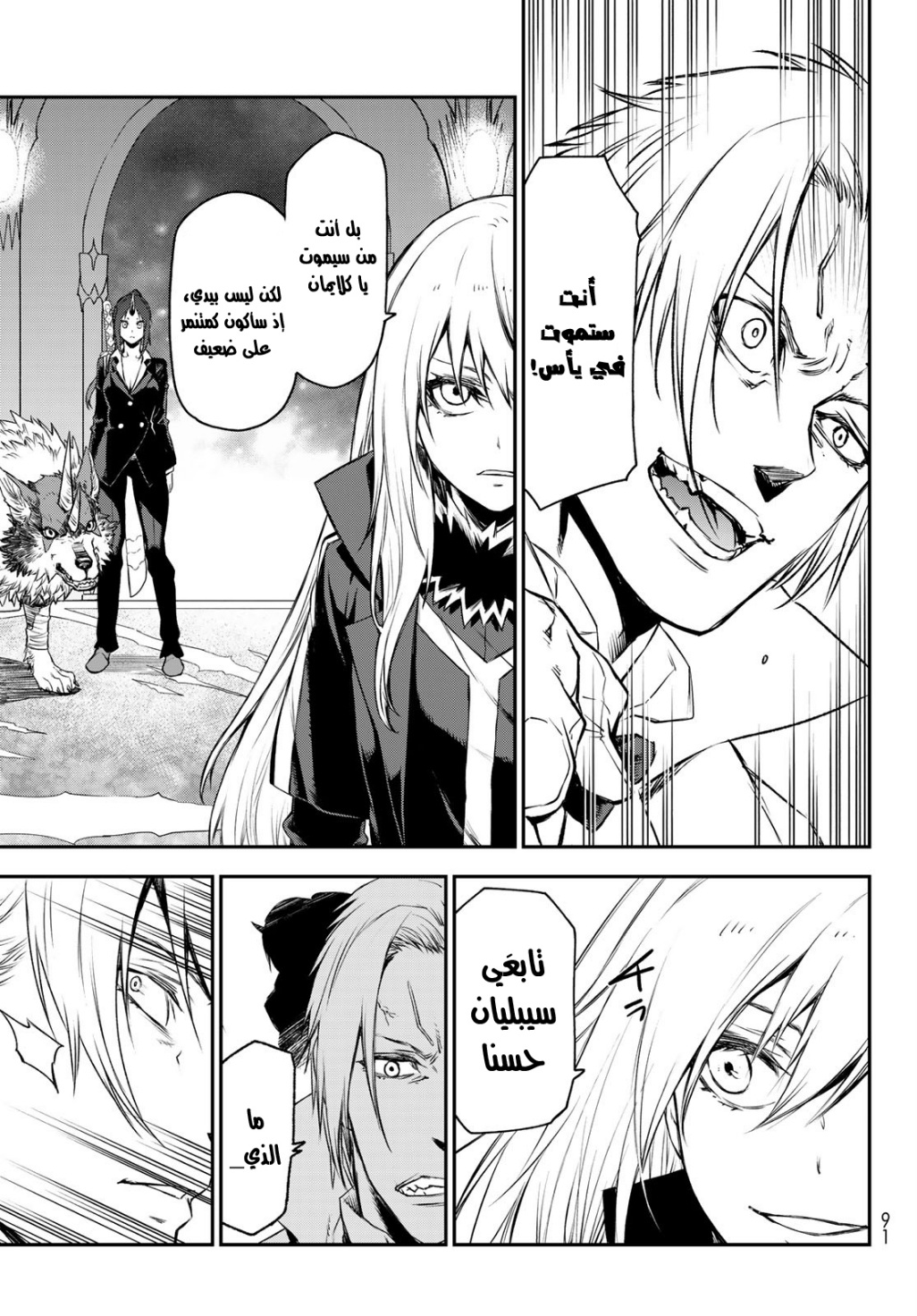 Tensei shitara Slime Datta Ken: Chapter 82 - Page 15