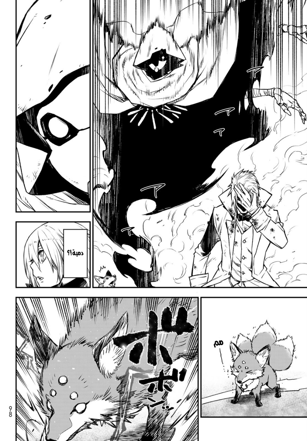 Tensei shitara Slime Datta Ken: Chapter 82 - Page 21