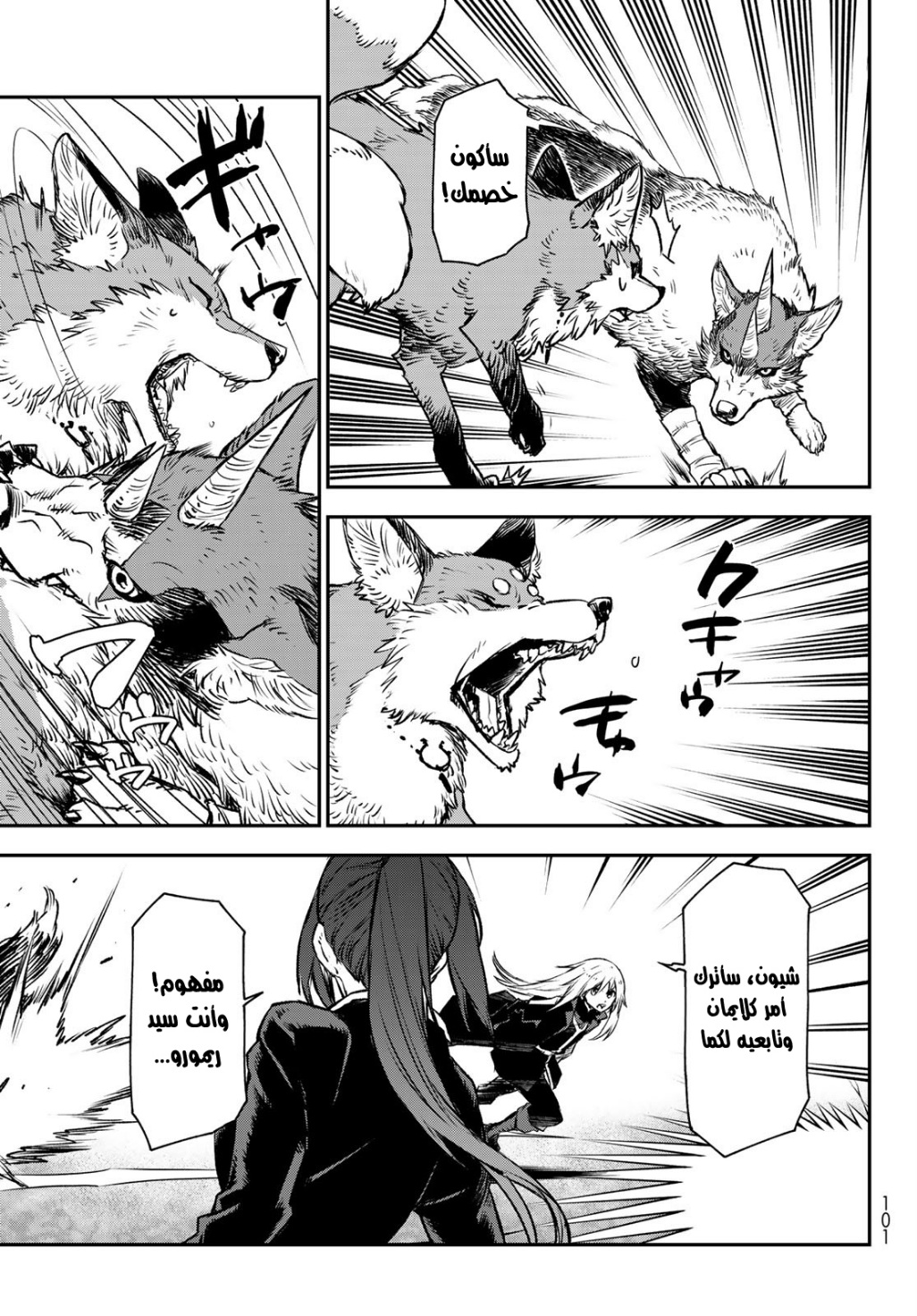 Tensei shitara Slime Datta Ken: Chapter 82 - Page 24