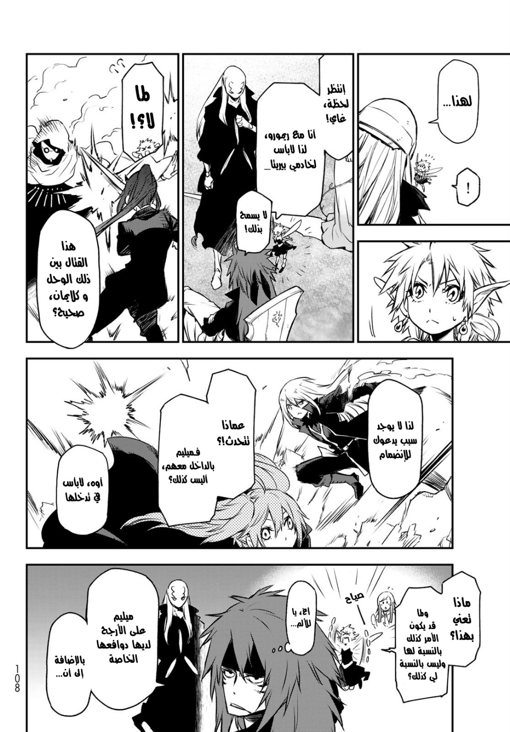 Tensei shitara Slime Datta Ken: Chapter 82 - Page 30