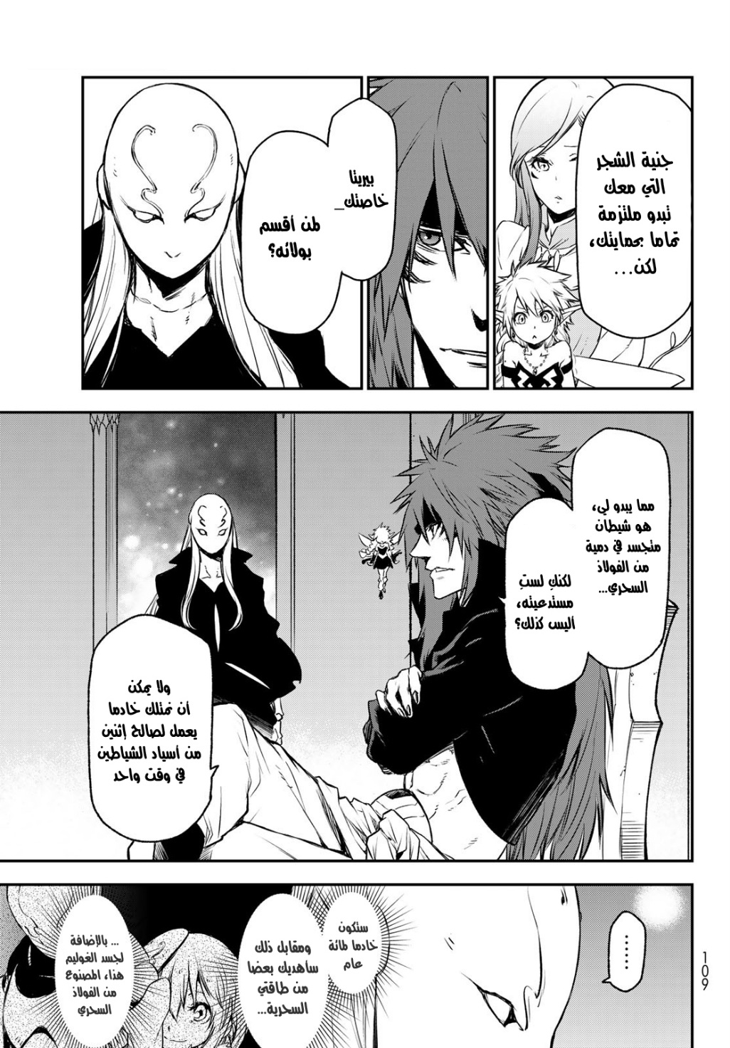 Tensei shitara Slime Datta Ken: Chapter 82 - Page 31