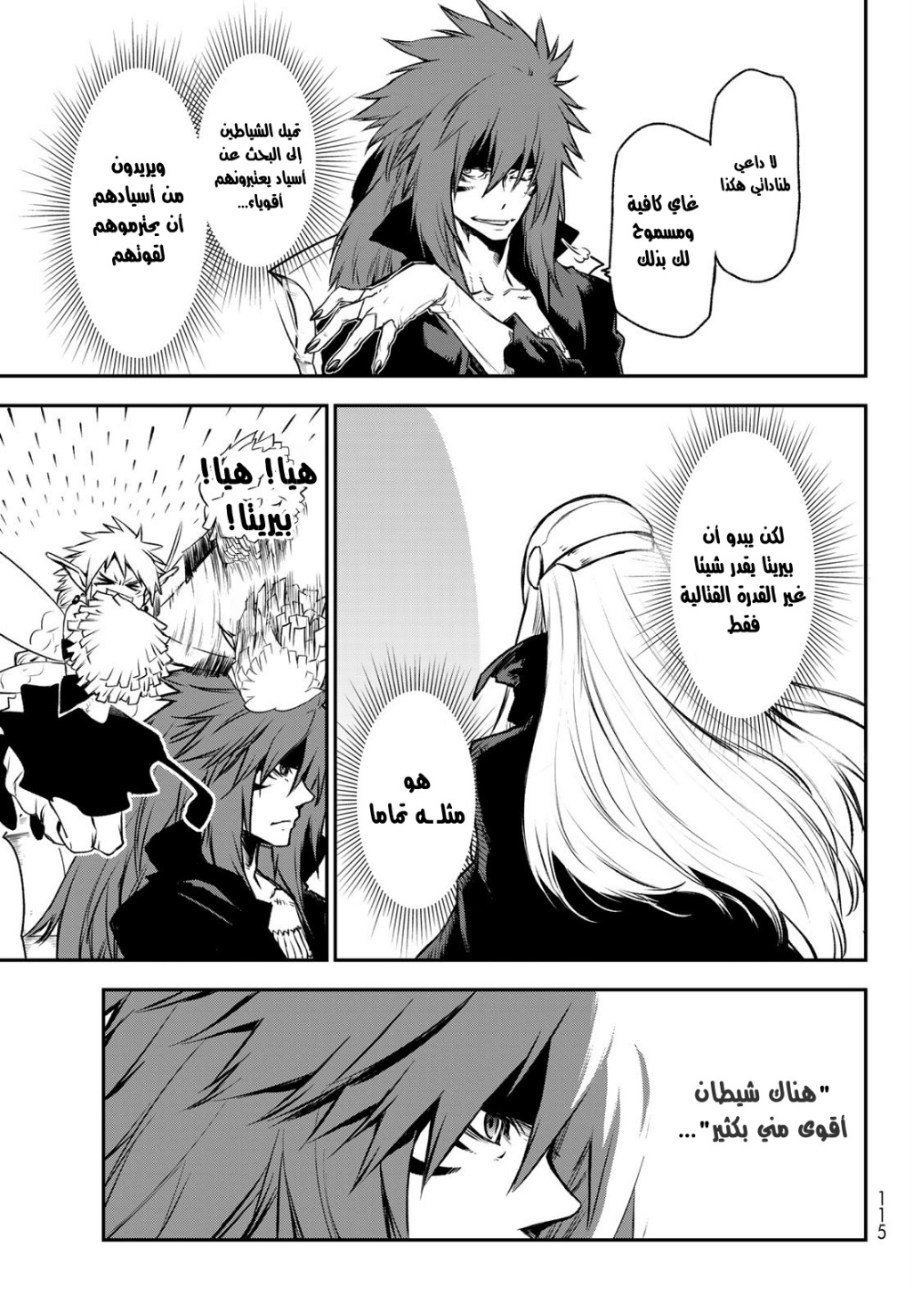 Tensei shitara Slime Datta Ken: Chapter 82 - Page 37