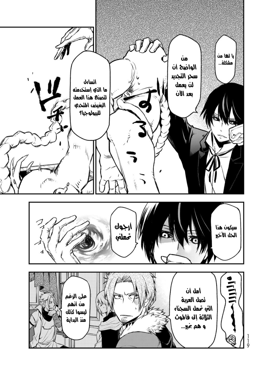 Tensei shitara Slime Datta Ken: Chapter 82 - Page 41