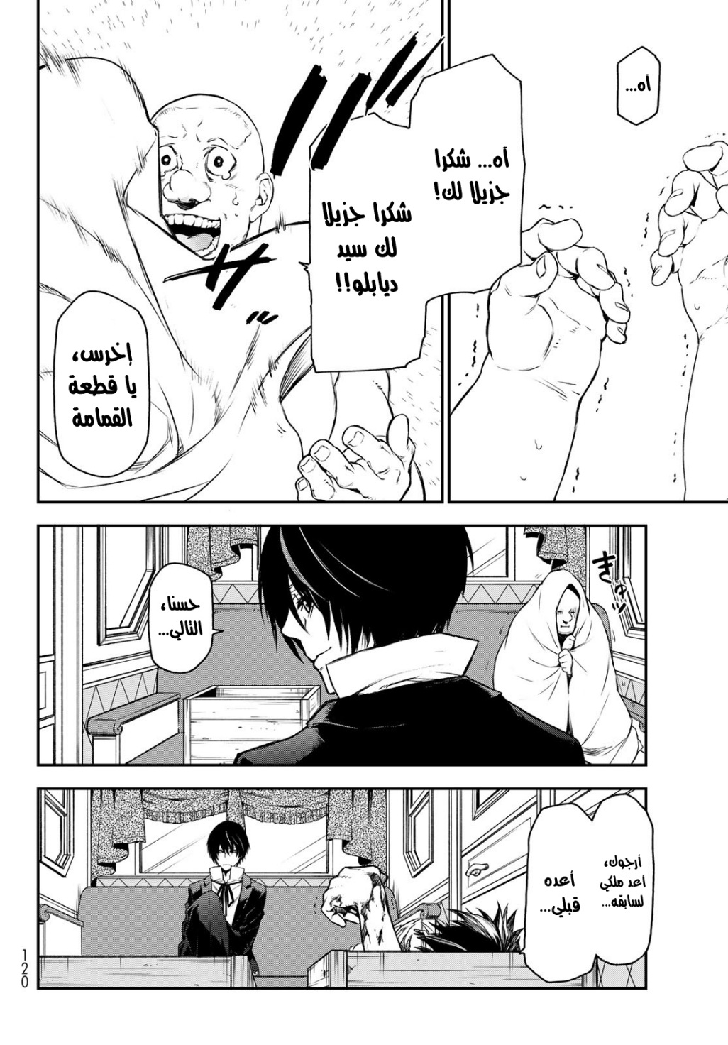 Tensei shitara Slime Datta Ken: Chapter 82 - Page 42