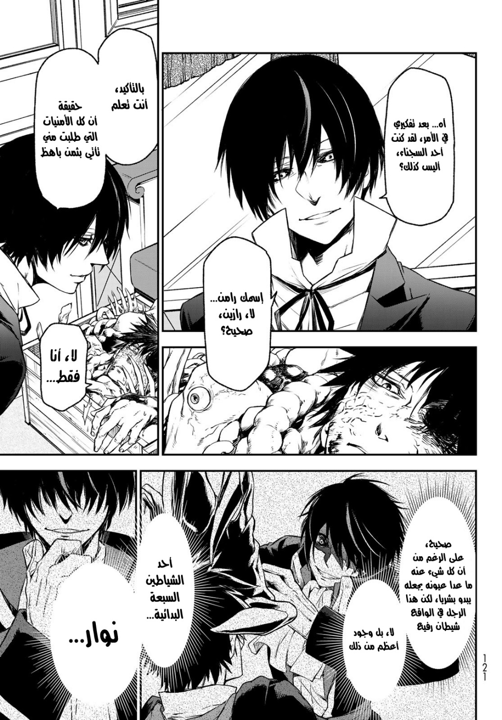 Tensei shitara Slime Datta Ken: Chapter 82 - Page 43