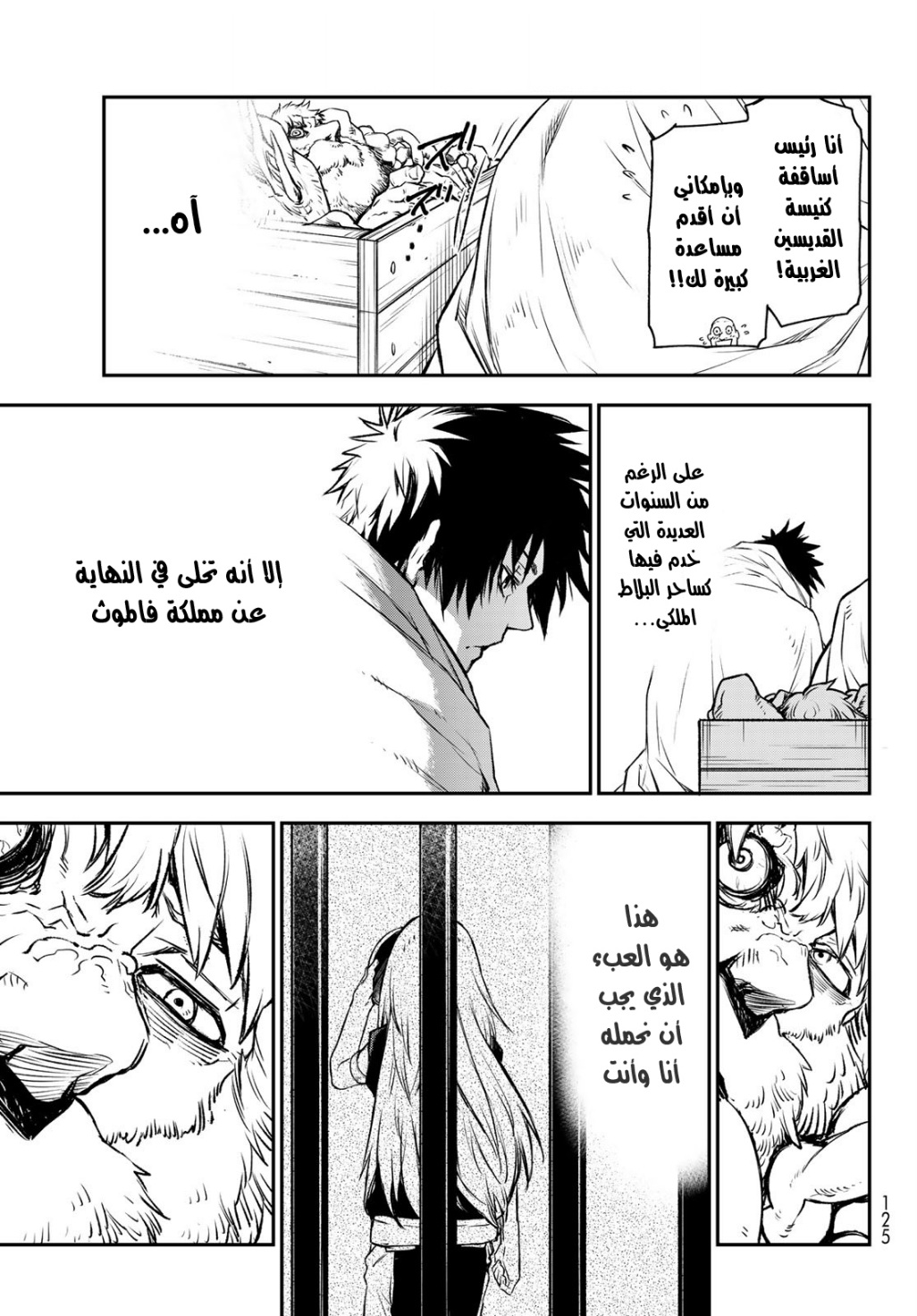 Tensei shitara Slime Datta Ken: Chapter 82 - Page 47