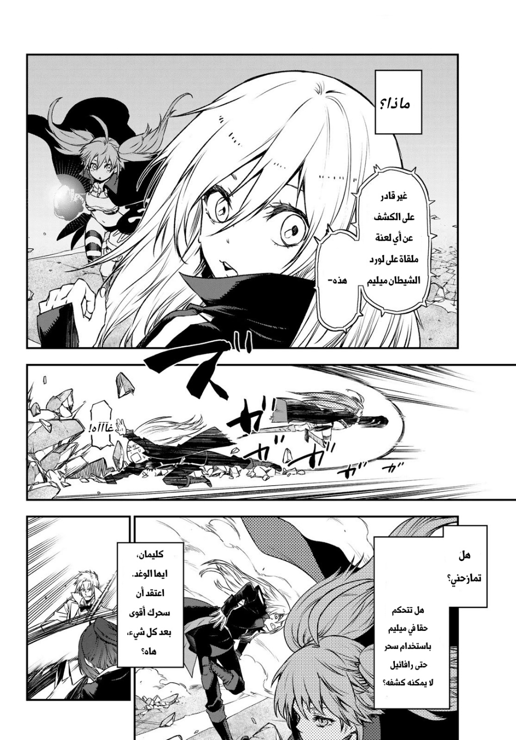 Tensei shitara Slime Datta Ken: Chapter 83 - Page 4