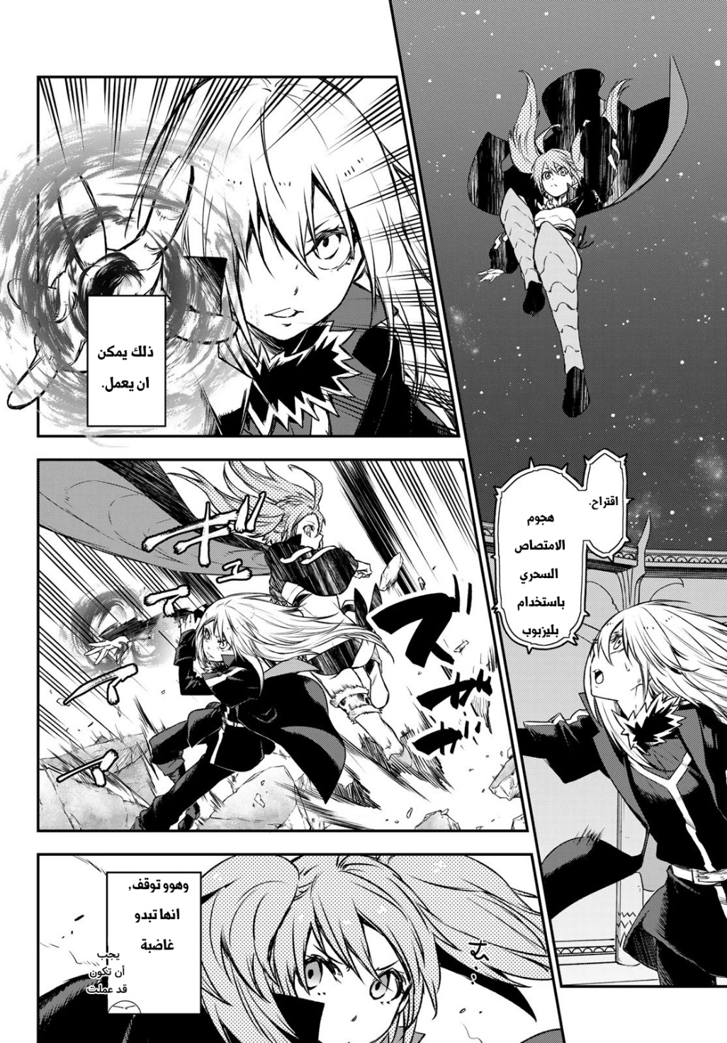 Tensei shitara Slime Datta Ken: Chapter 83 - Page 6