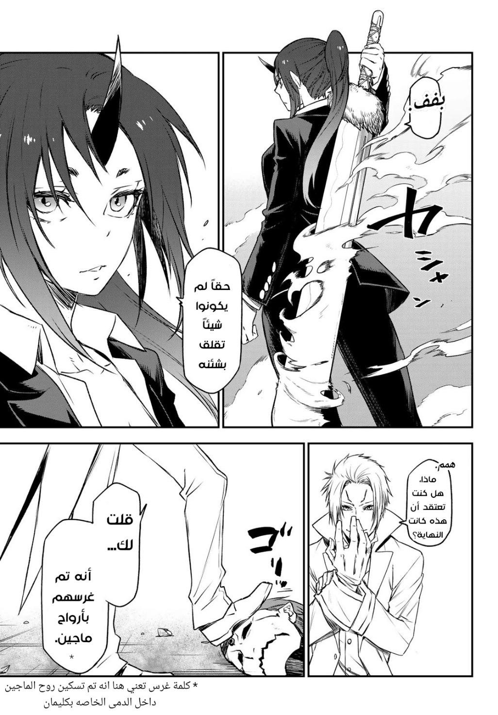 Tensei shitara Slime Datta Ken: Chapter 83 - Page 12