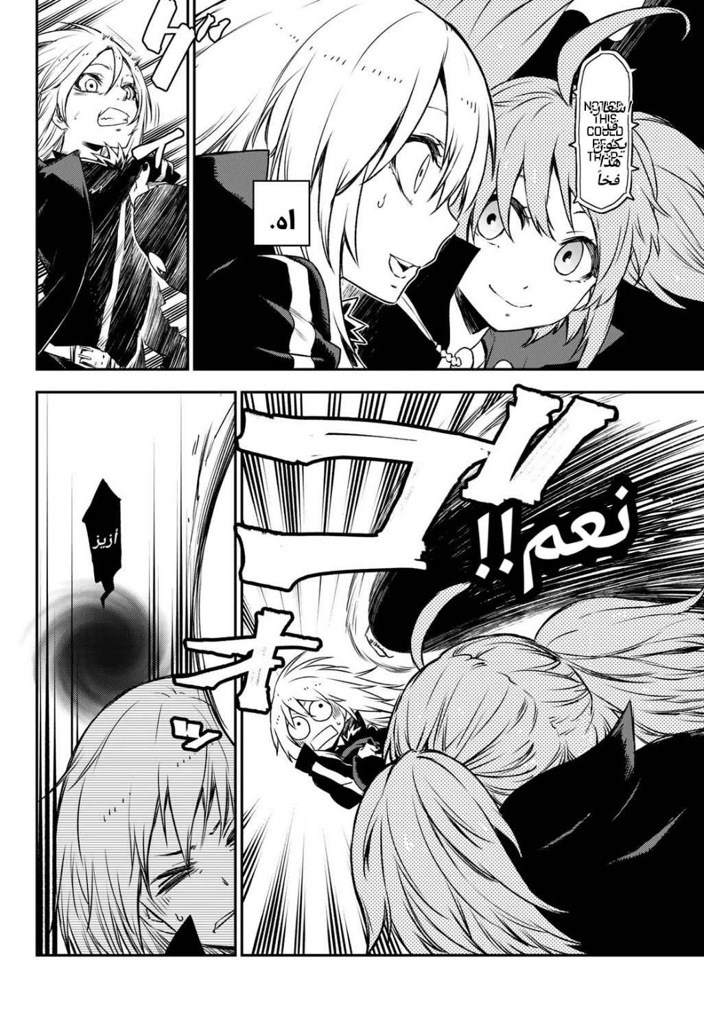 Tensei shitara Slime Datta Ken: Chapter 83 - Page 17