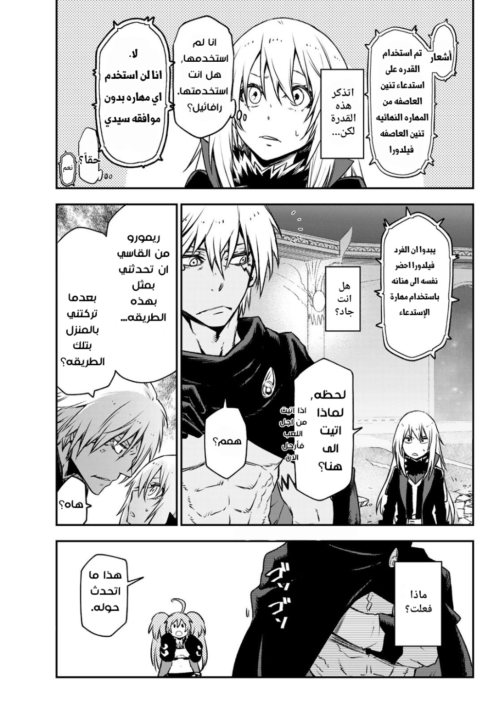 Tensei shitara Slime Datta Ken: Chapter 83 - Page 20