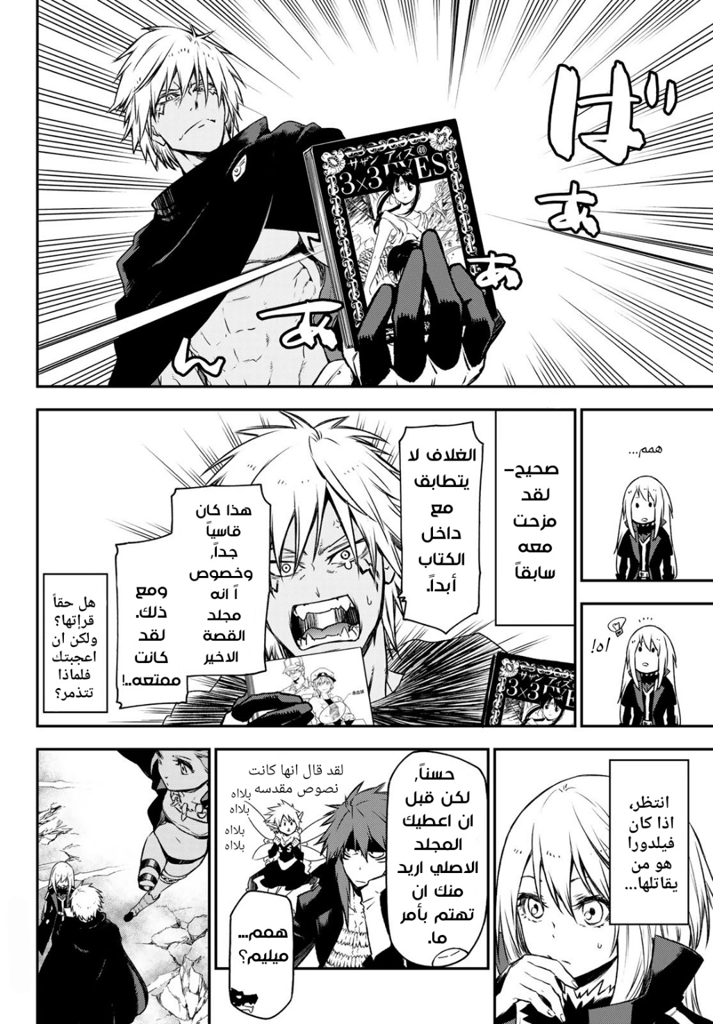 Tensei shitara Slime Datta Ken: Chapter 83 - Page 21