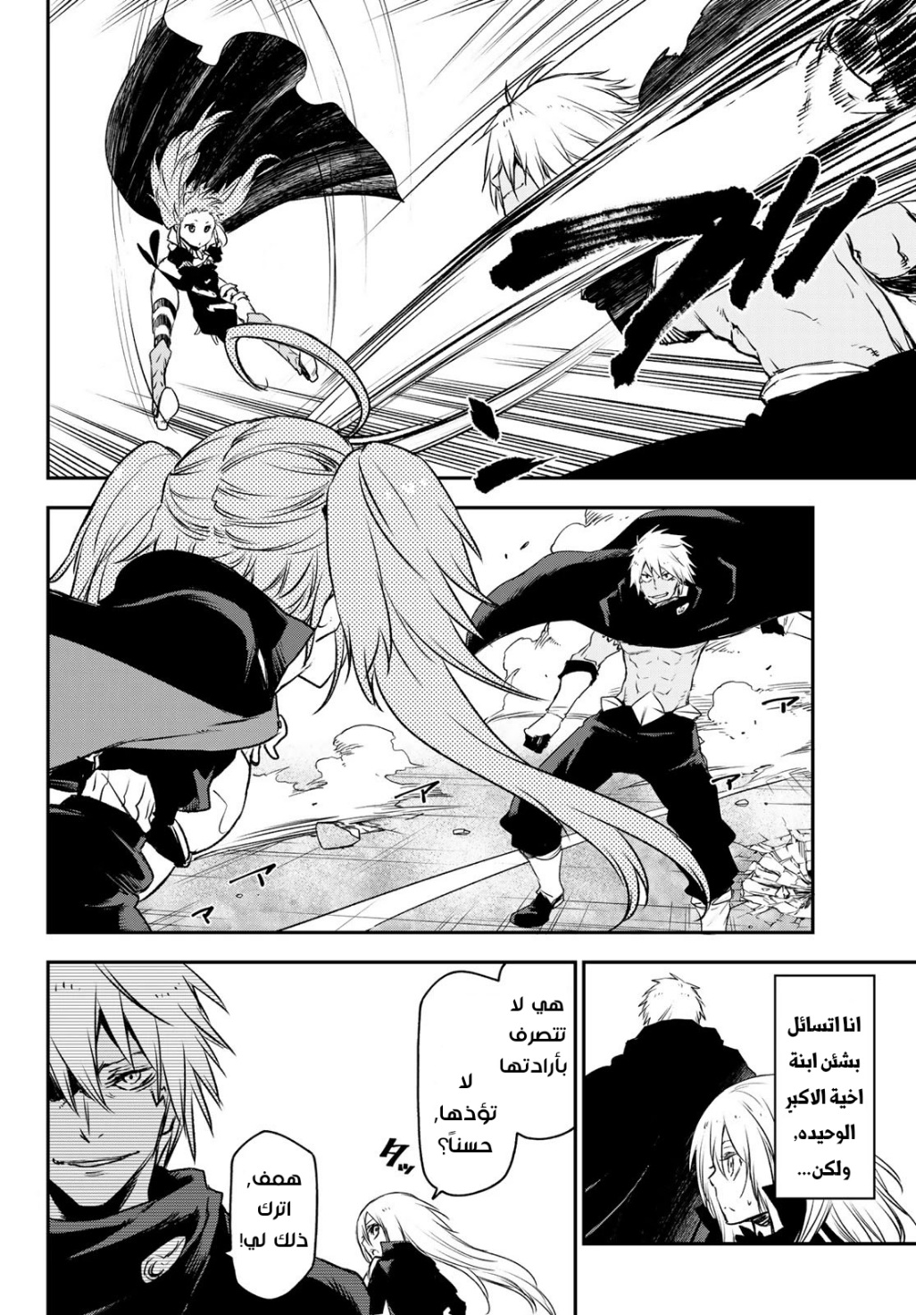 Tensei shitara Slime Datta Ken: Chapter 83 - Page 23