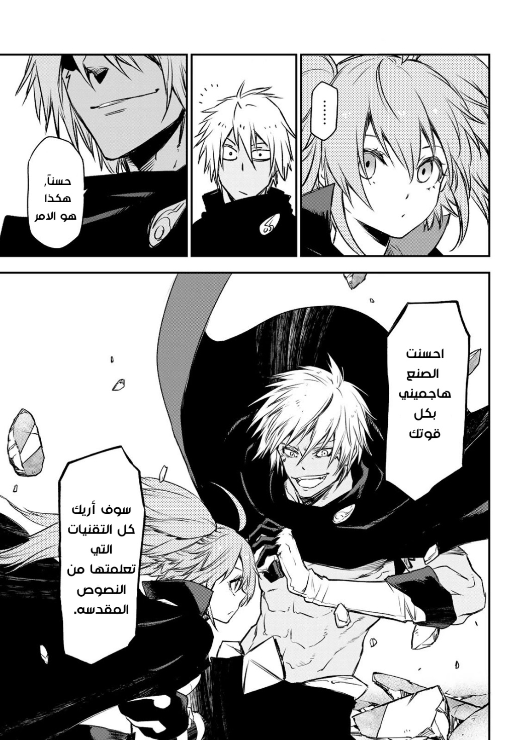 Tensei shitara Slime Datta Ken: Chapter 83 - Page 24