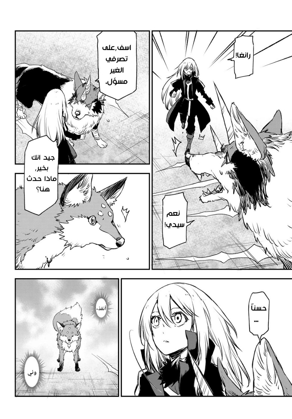 Tensei shitara Slime Datta Ken: Chapter 83 - Page 25