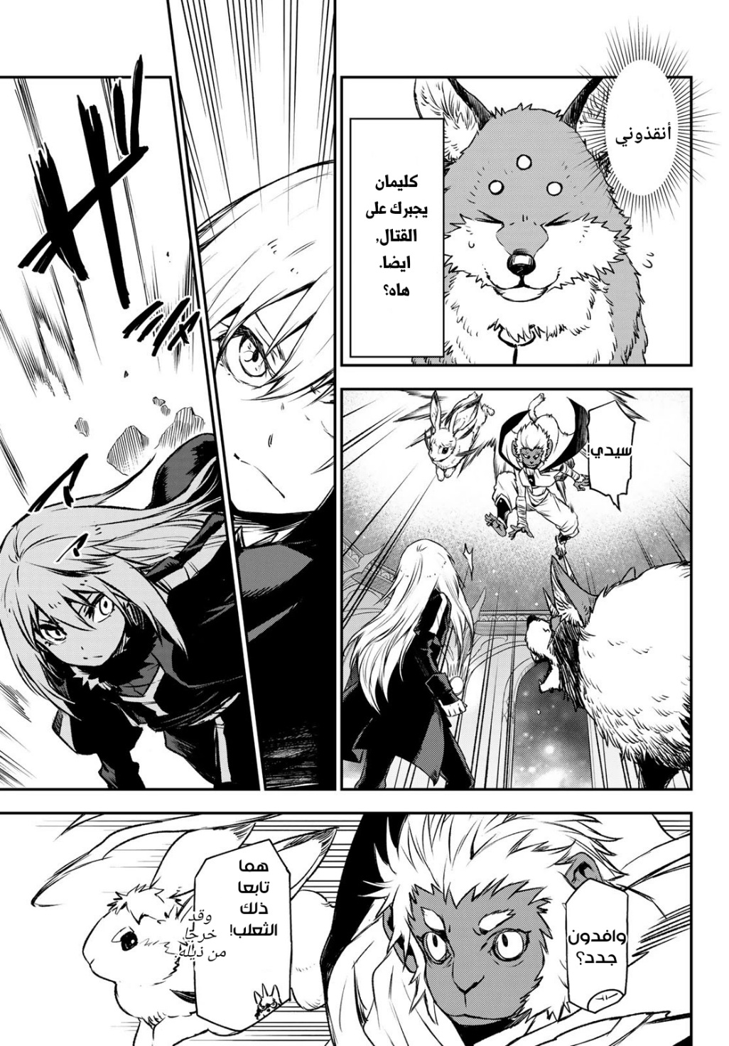 Tensei shitara Slime Datta Ken: Chapter 83 - Page 26