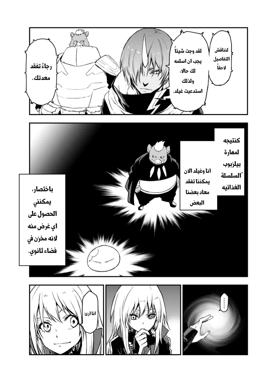 Tensei shitara Slime Datta Ken: Chapter 83 - Page 32