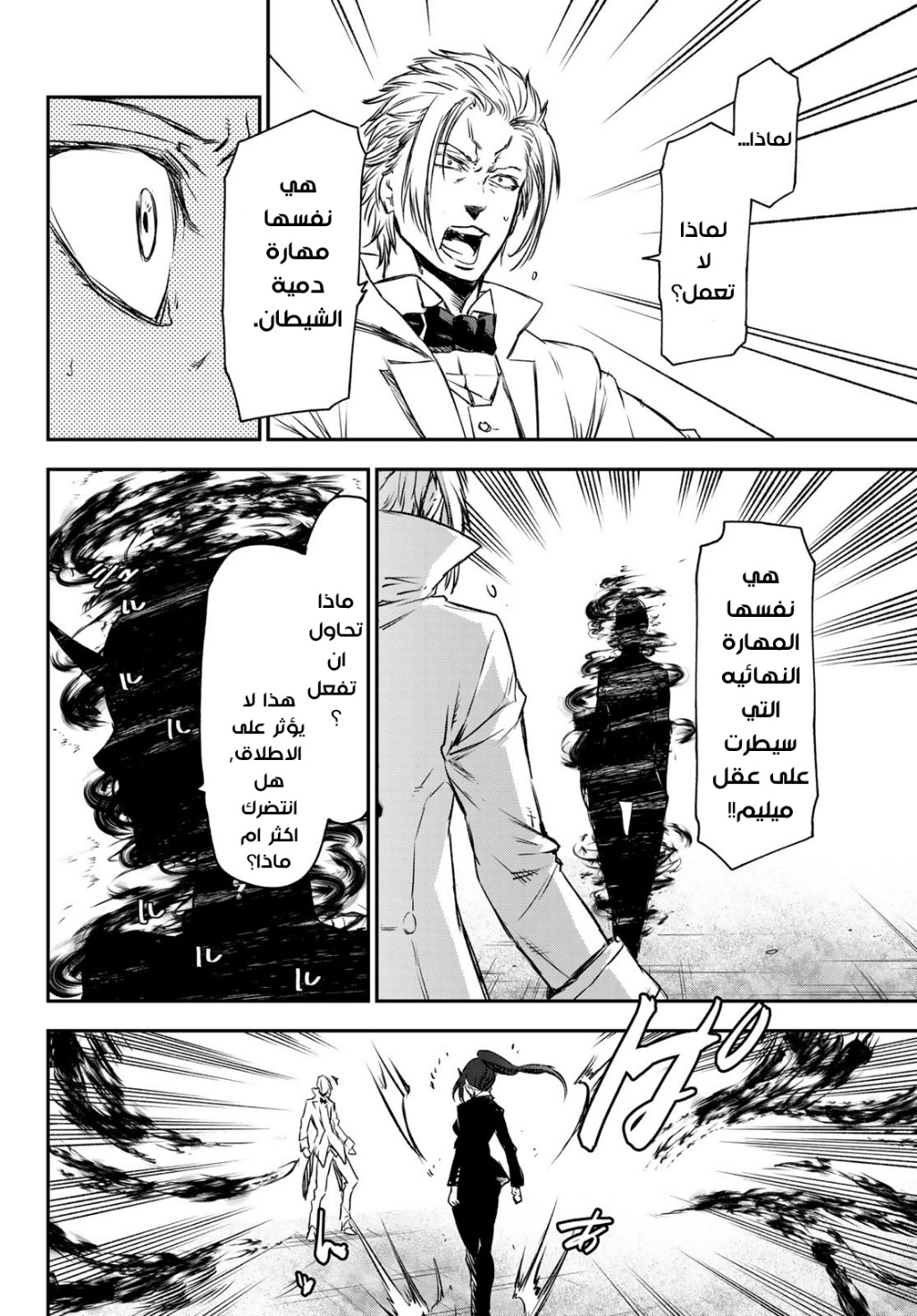 Tensei shitara Slime Datta Ken: Chapter 83 - Page 33