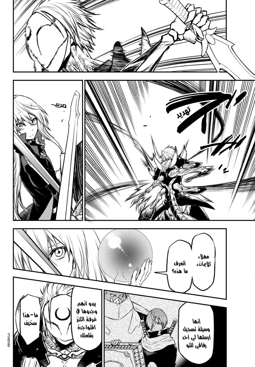 Tensei shitara Slime Datta Ken: Chapter 84 - Page 5