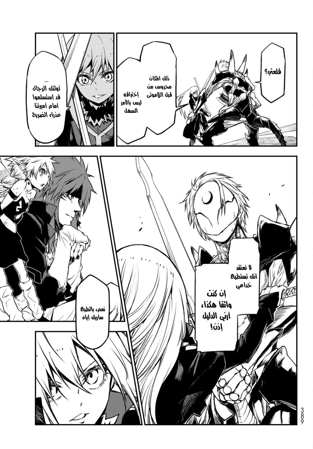 Tensei shitara Slime Datta Ken: Chapter 84 - Page 6