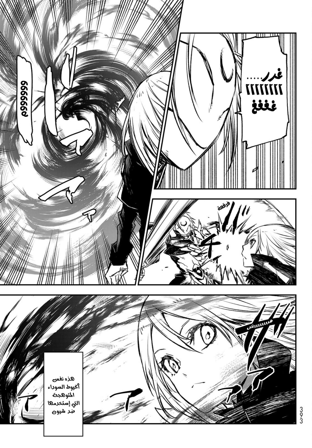 Tensei shitara Slime Datta Ken: Chapter 84 - Page 10