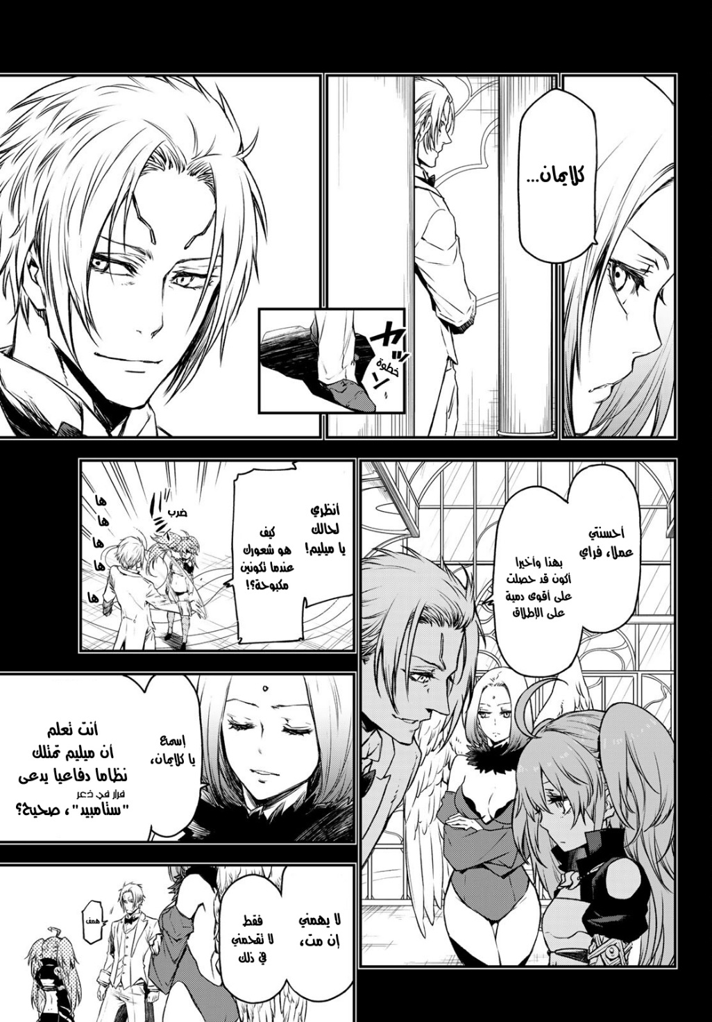 Tensei shitara Slime Datta Ken: Chapter 84 - Page 16