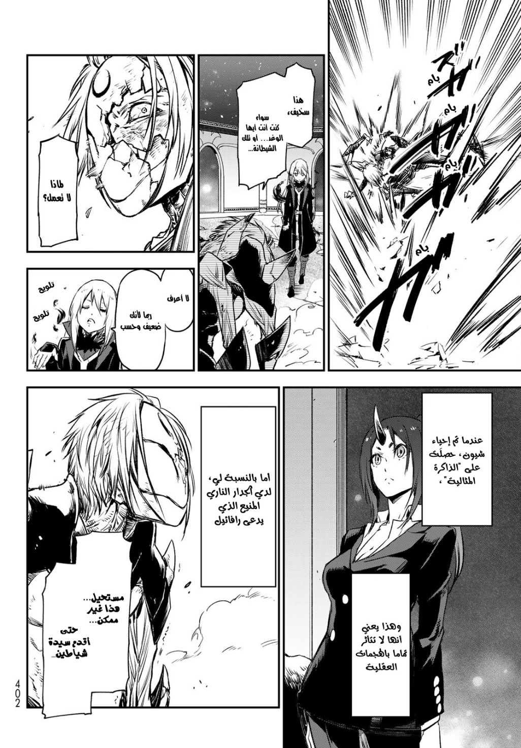 Tensei shitara Slime Datta Ken: Chapter 84 - Page 18