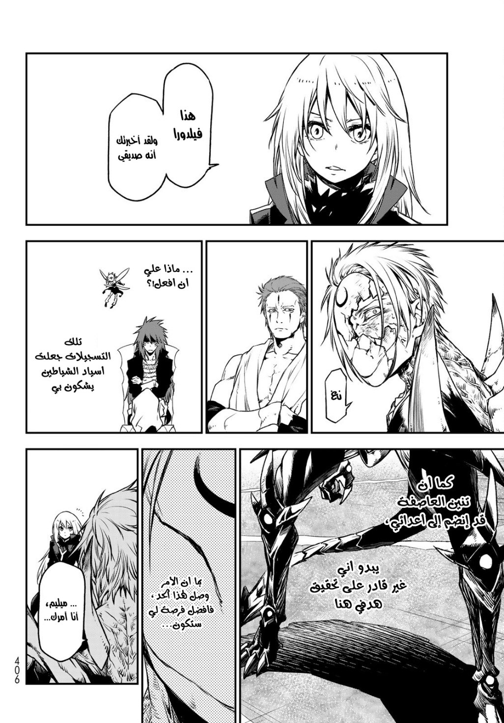 Tensei shitara Slime Datta Ken: Chapter 84 - Page 21