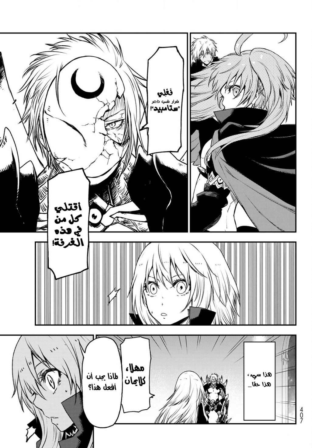 Tensei shitara Slime Datta Ken: Chapter 84 - Page 22