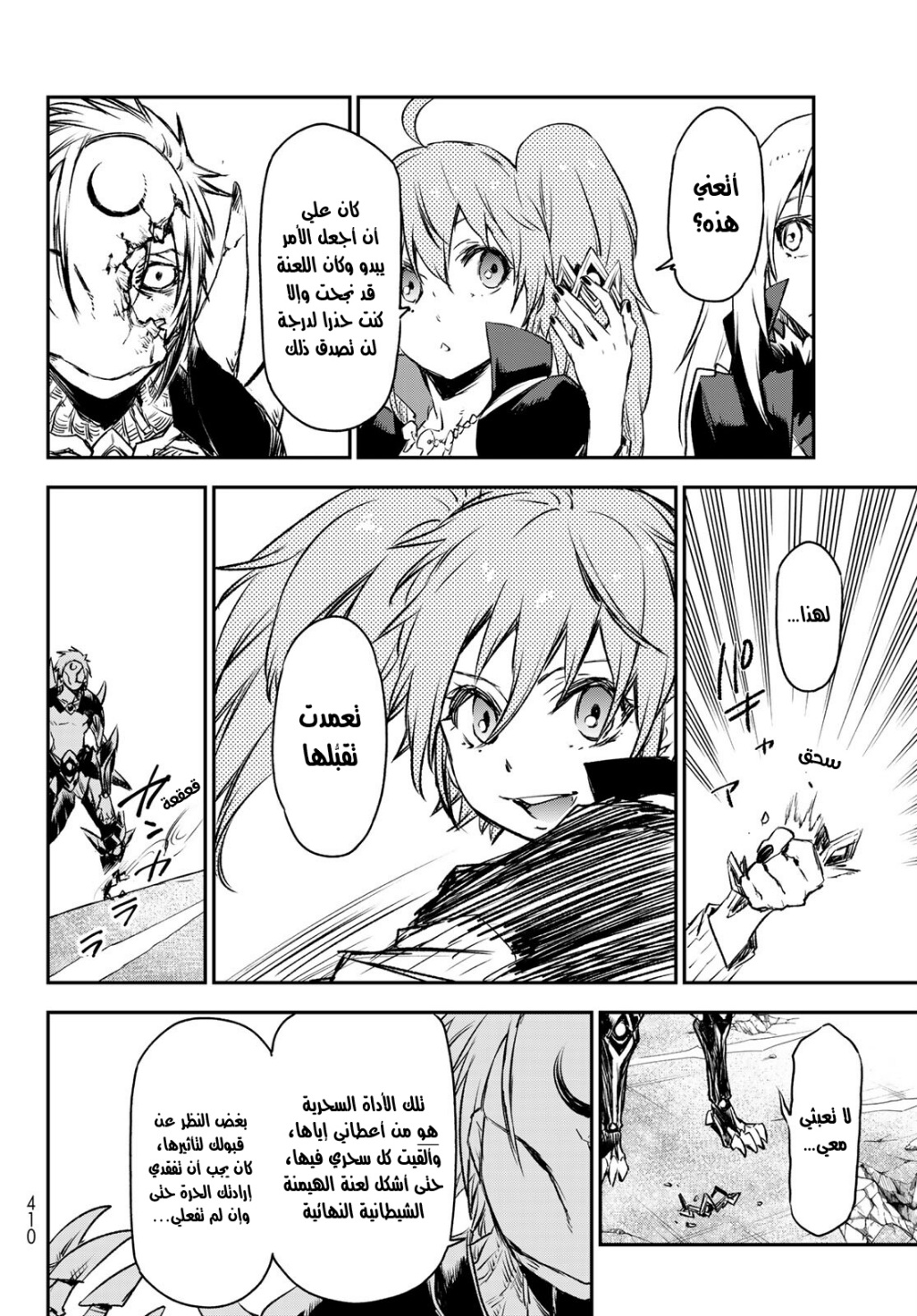 Tensei shitara Slime Datta Ken: Chapter 84 - Page 25