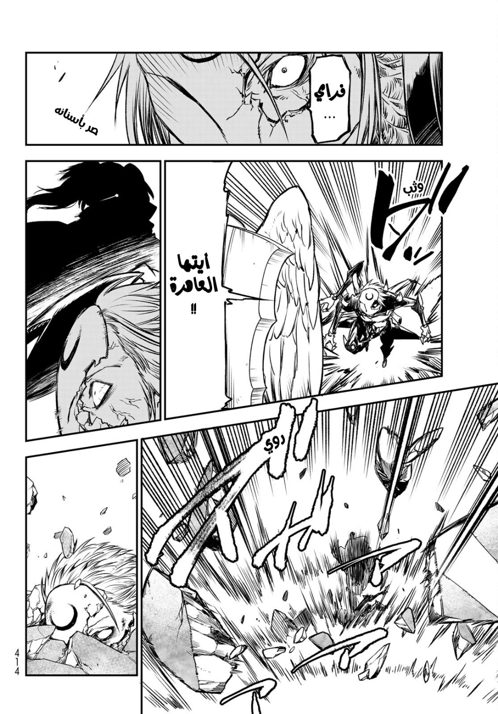 Tensei shitara Slime Datta Ken: Chapter 84 - Page 29