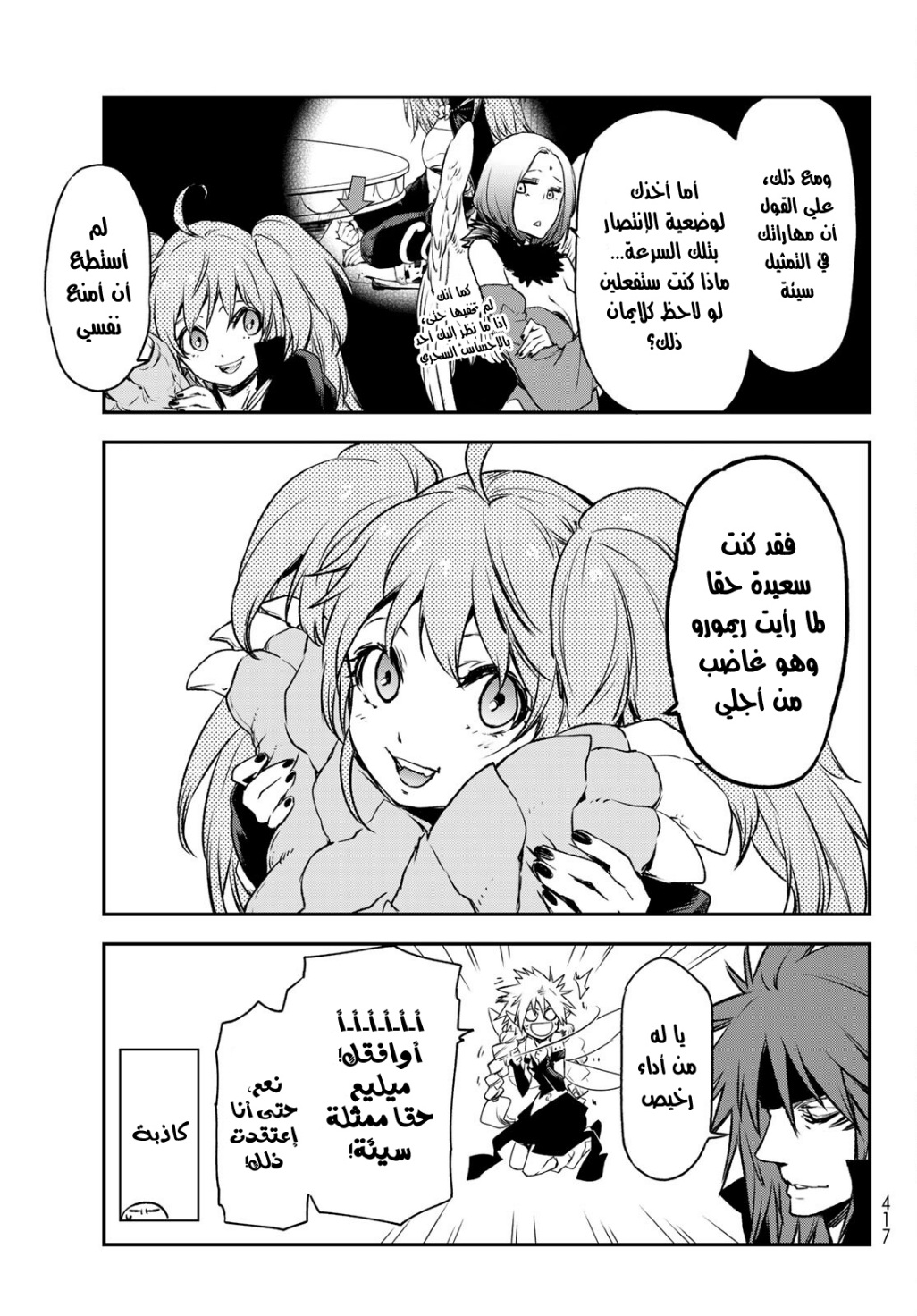 Tensei shitara Slime Datta Ken: Chapter 84 - Page 32