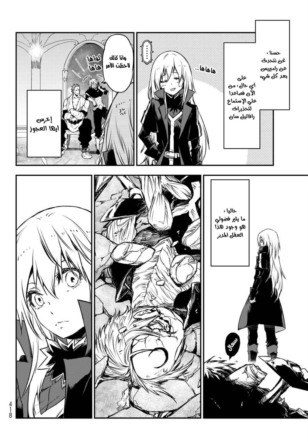 Tensei shitara Slime Datta Ken: Chapter 84 - Page 33